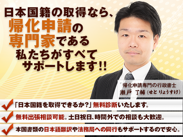 帰化申請サポート【全国対応】Aeras行政書士法人